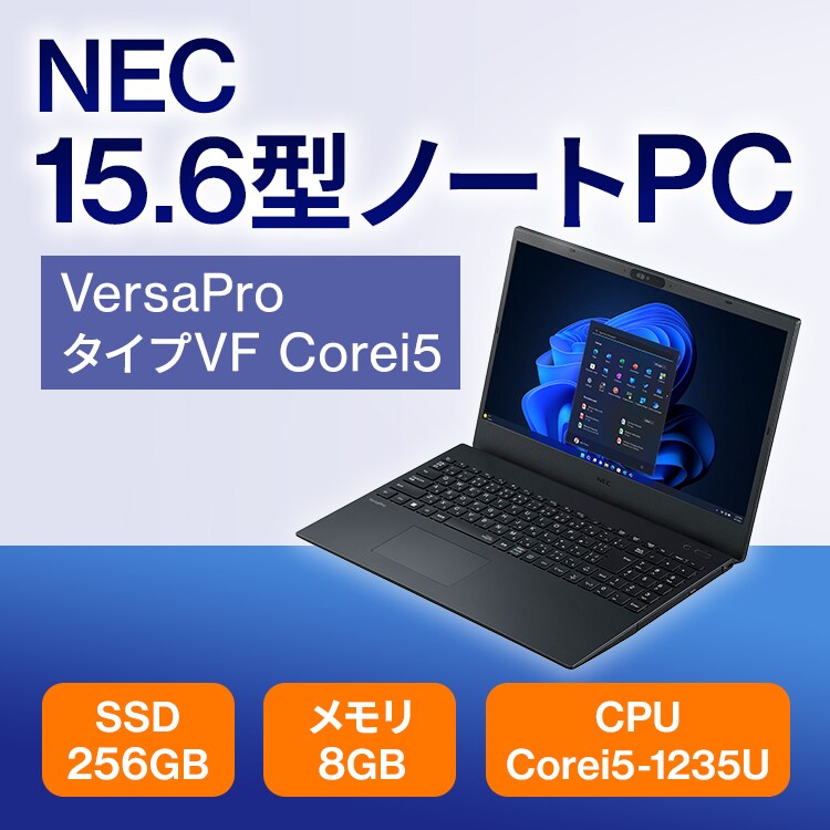 NEC 15.6型ノートPC（VersaPro タイプVF Corei5）｜ソースネクスト