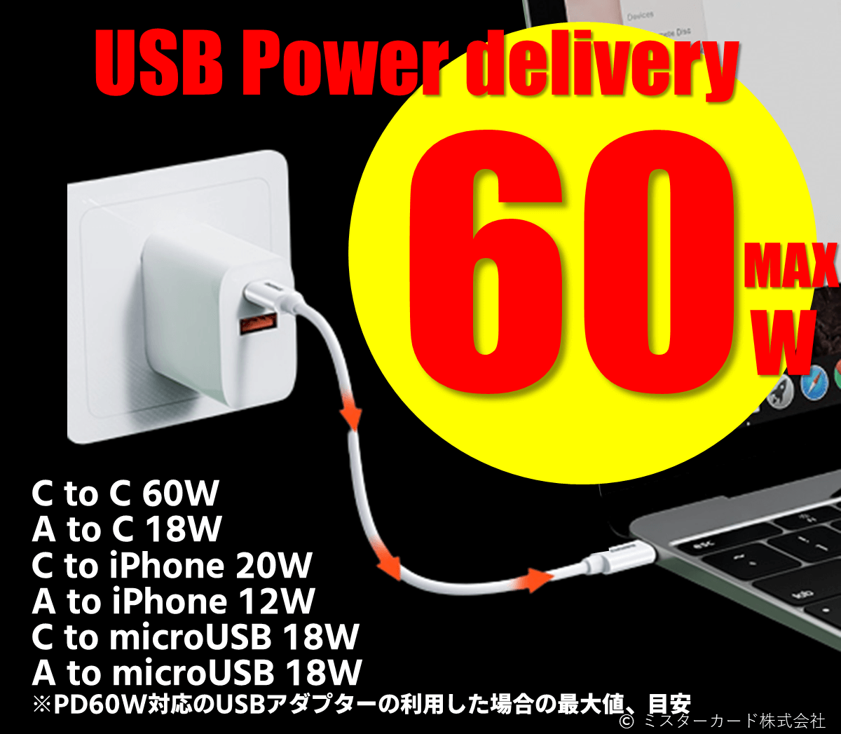 PD 60W 対応ケーブル