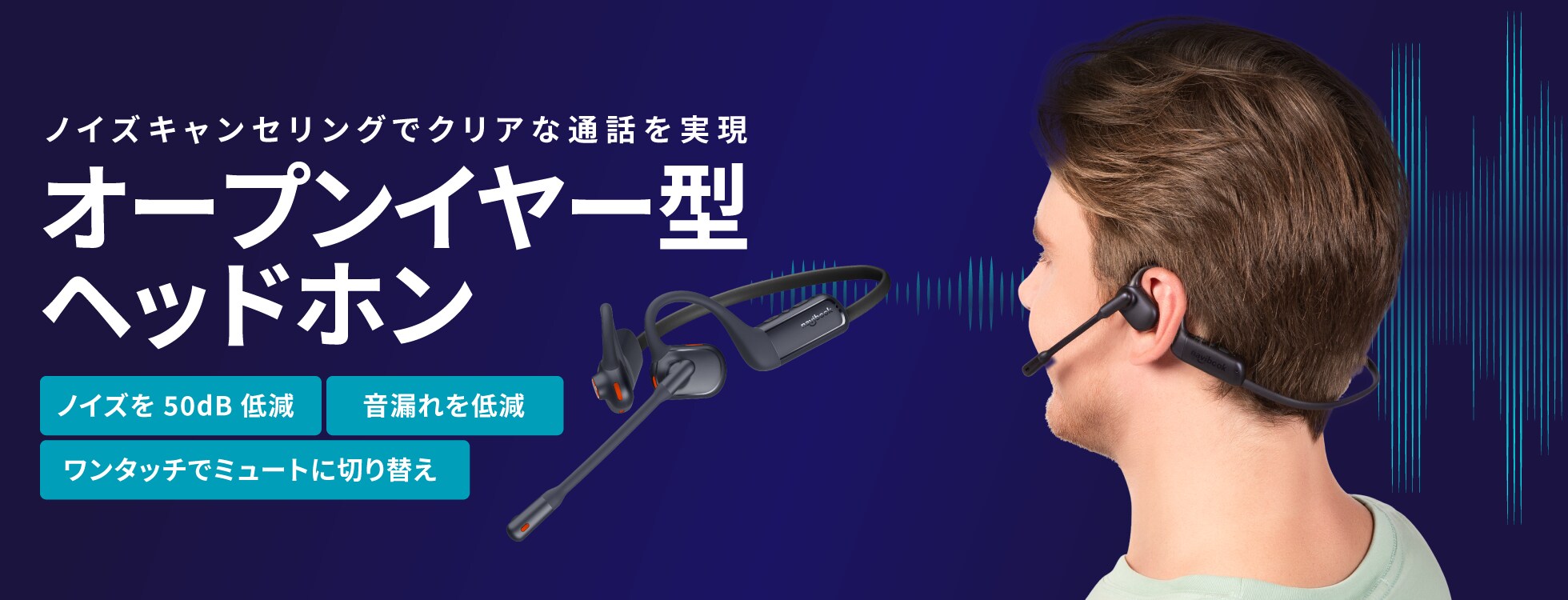 オープンイヤーヘッドホン