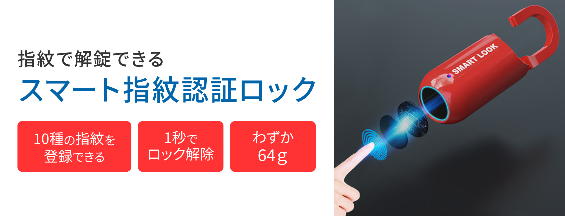 自分の指が鍵になる 「スマート指紋認証ロック 」｜ソースネクスト