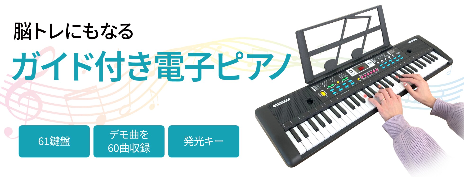 ガイド付き電子ピアノ
