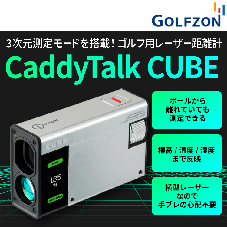 ゴルフレーザー距離計 キャディトークCTL-712 高低差 グリーン傾斜 