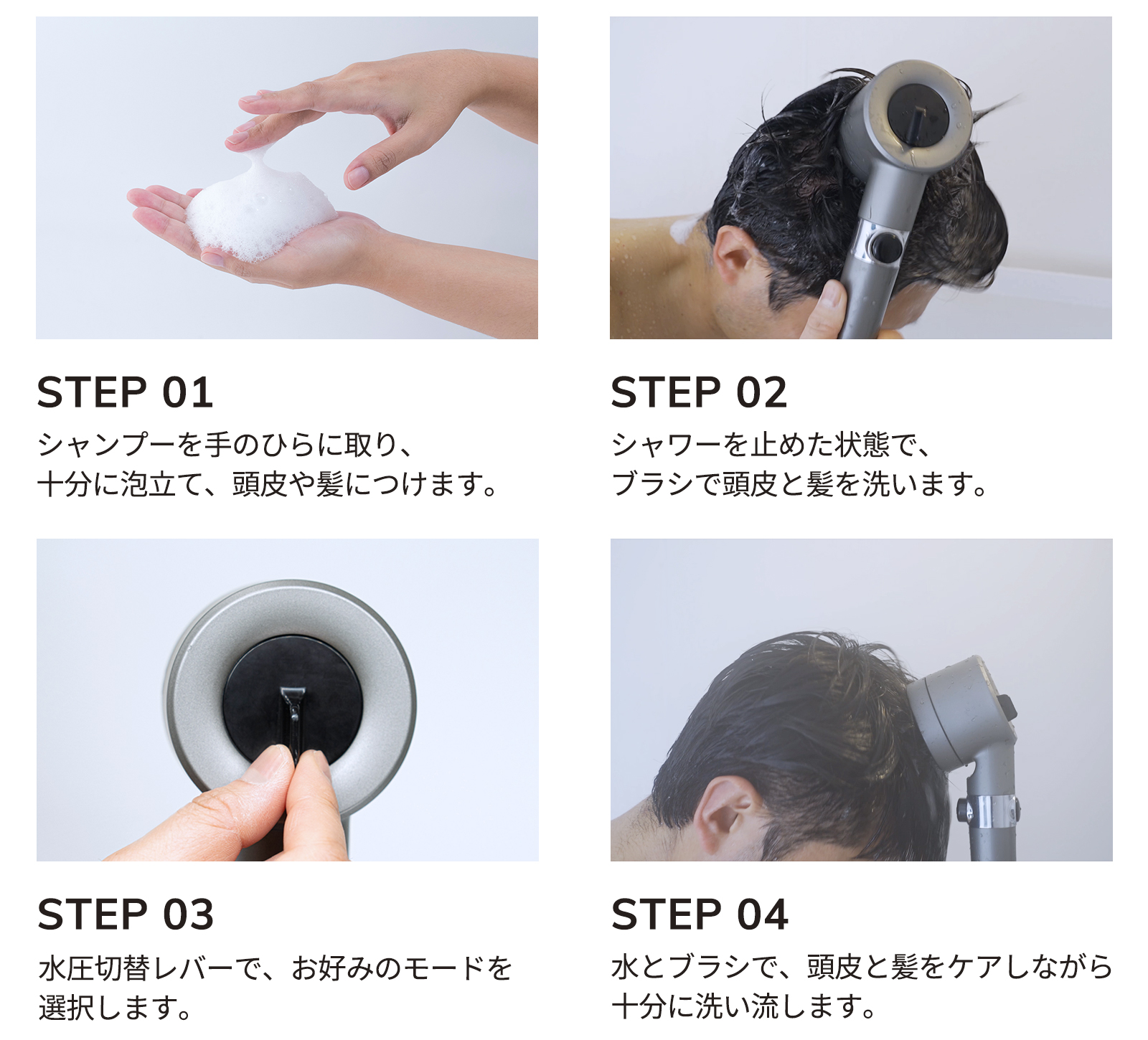 ブラシ付きシャワーヘッド - 頭皮の奥の皮脂汚れまできれいに