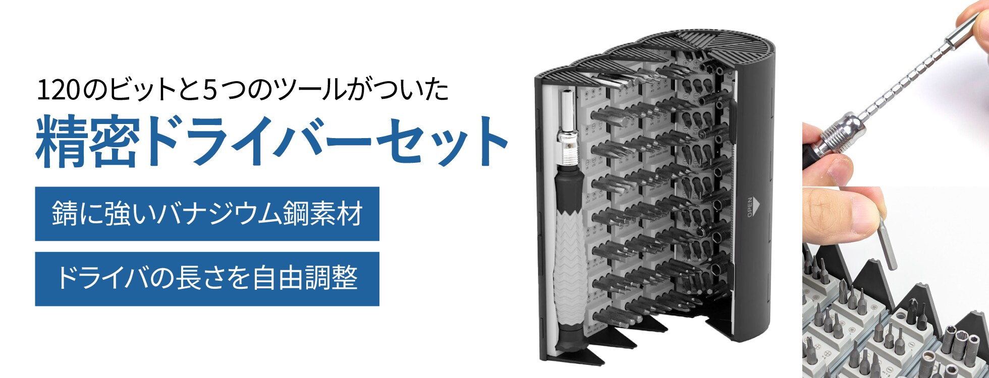 精密ドライバーセット