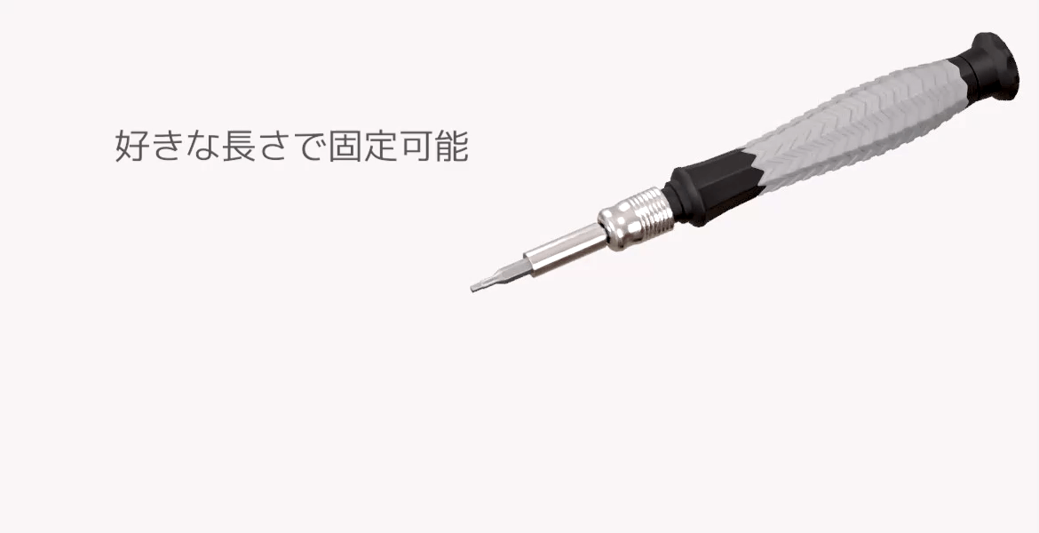 ドライバの長さを自由に調整できる