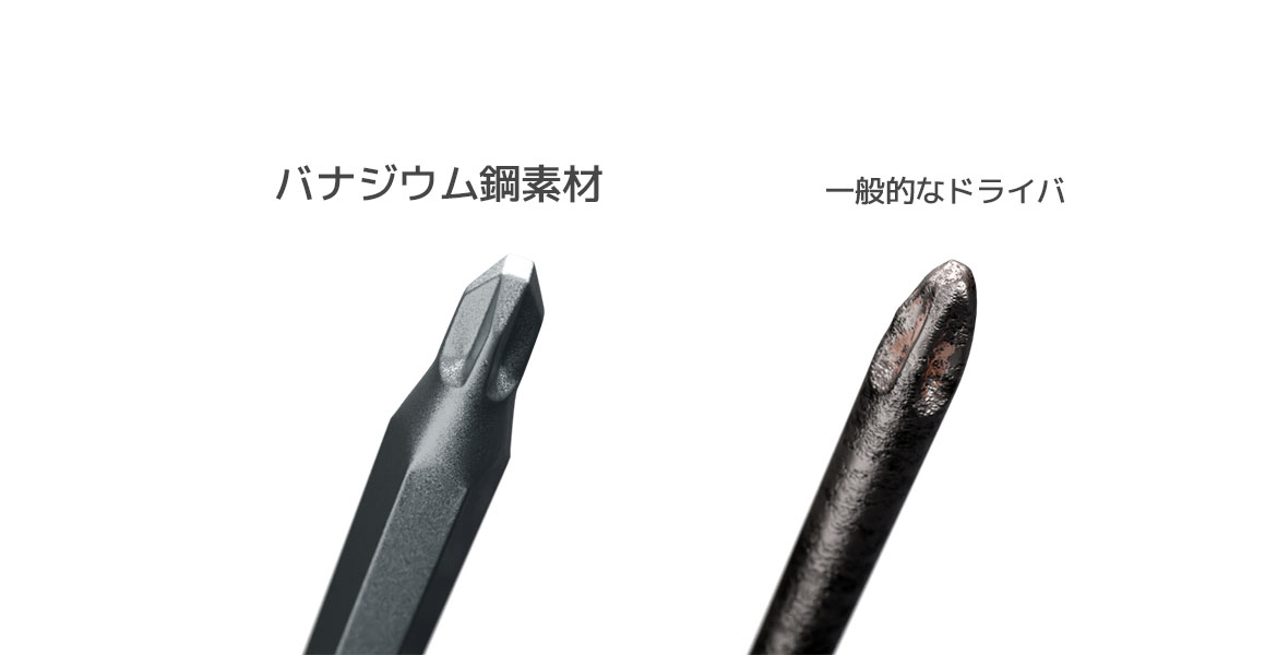 バナジウム鋼素材ビット