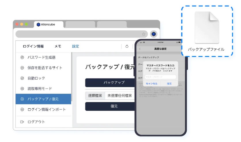 紛失でも安心なバックアップ機能