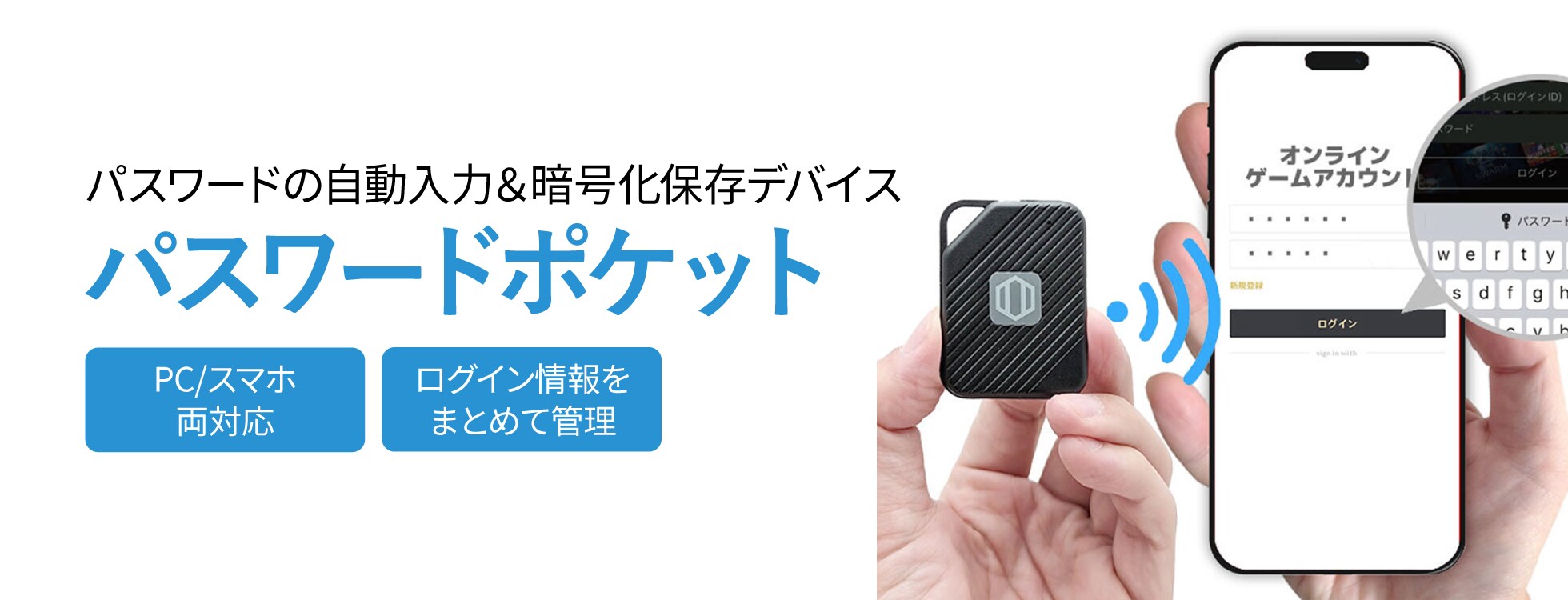 パスワードポケット - ログインパスワード記録装置
