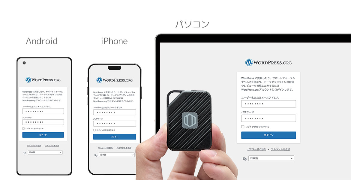 さまざまな機器に対応