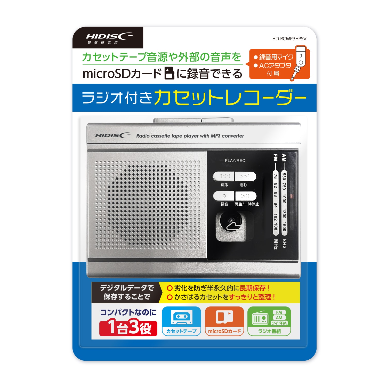 1台3役のカセットプレーヤー|ソースネクスト 1台3役のカセットプレーヤー|ソースネクスト