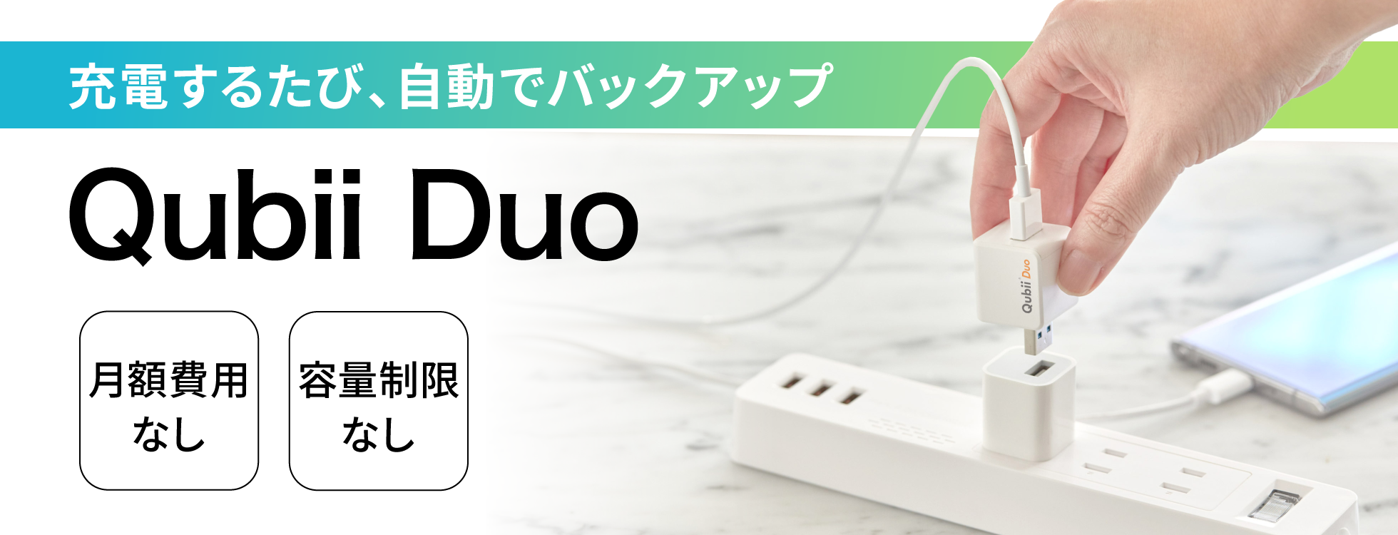 Qubii Duo - スマホ自動バックアップカードリーダー｜ソースネクスト