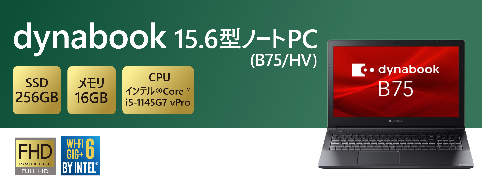 dynabook 15.6型ノートPC(B75/HV)