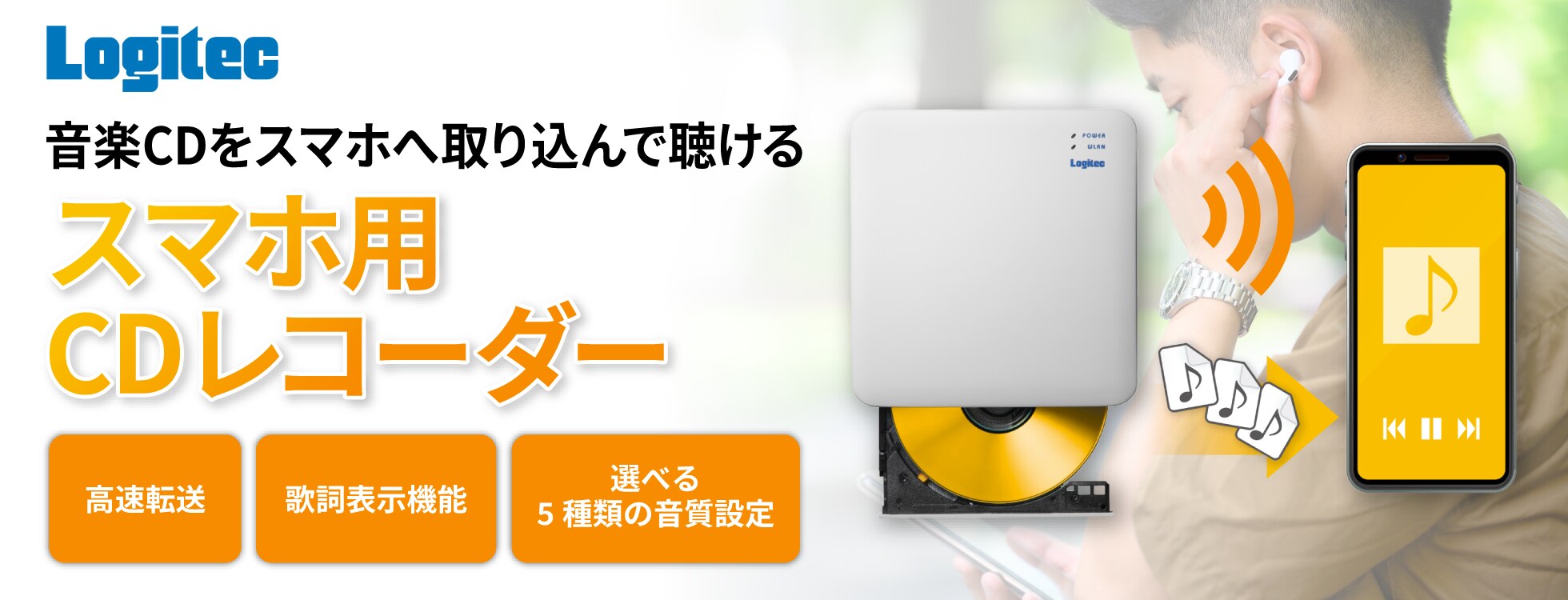 スマホ用 CDレコーダー - 自宅の音楽CDをスマホで聴ける