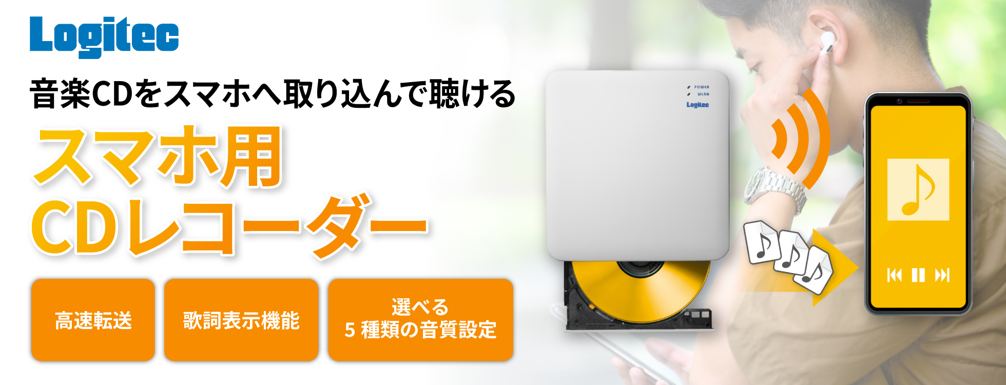 スマホ用 CDレコーダー - 自宅の音楽CDをスマホで聴ける|ソースネクスト スマホ用 CDレコーダー - 自宅の音楽CDをスマホで聴ける|ソースネクスト
