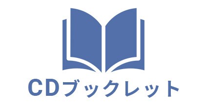 CD ブックレット
