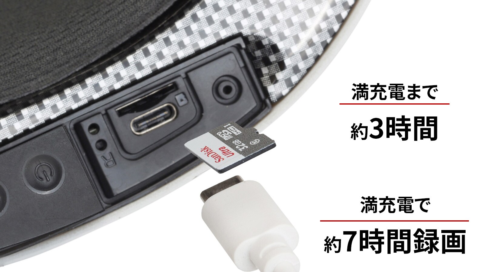 満充電で約7時間の録画可能