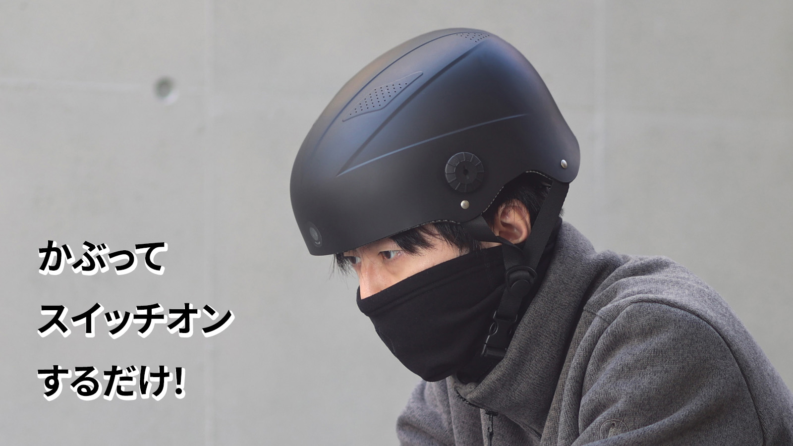 かぶるだけ、取り付けの手間いらず