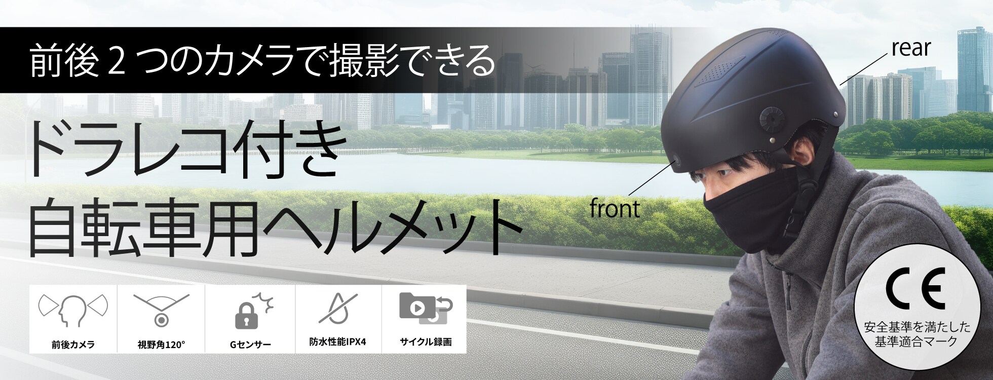 ドラレコ付きヘルメット
