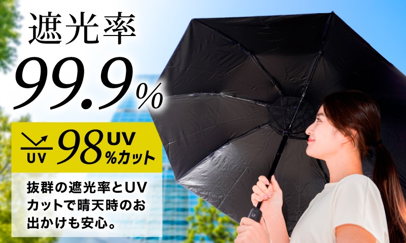 UVカット率98％で紫外線対策に