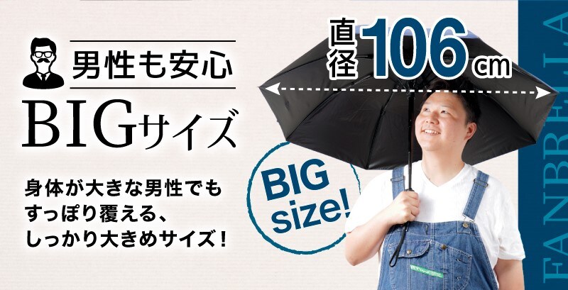 ビッグサイズ