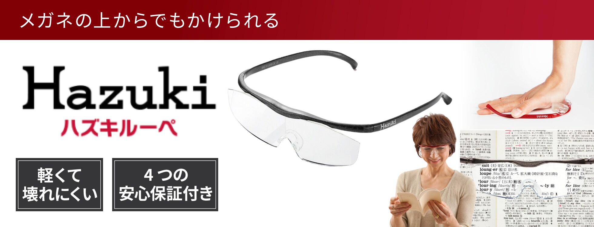ハズキルーペ（ラージ クリアレンズ）