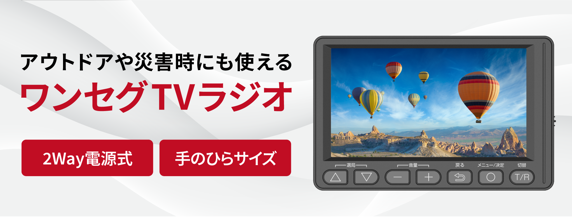 4.5インチのワンセグTVラジオ