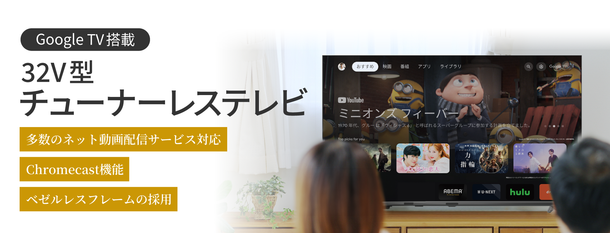 32V型 チューナーレステレビ｜ソースネクスト