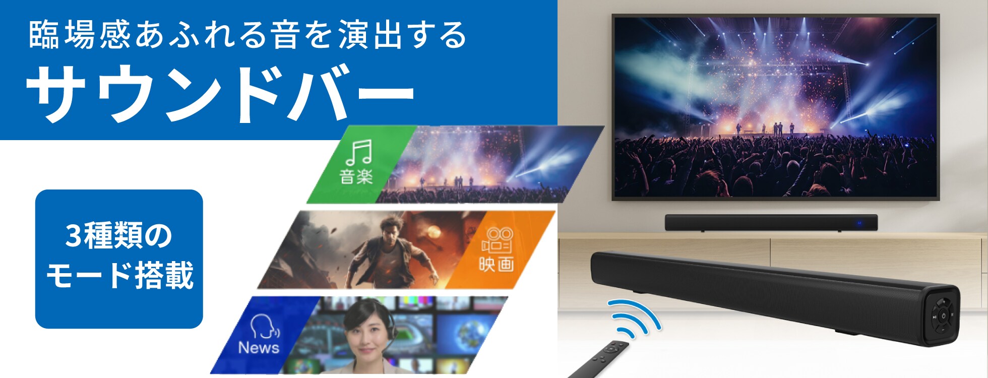 サウンドバー