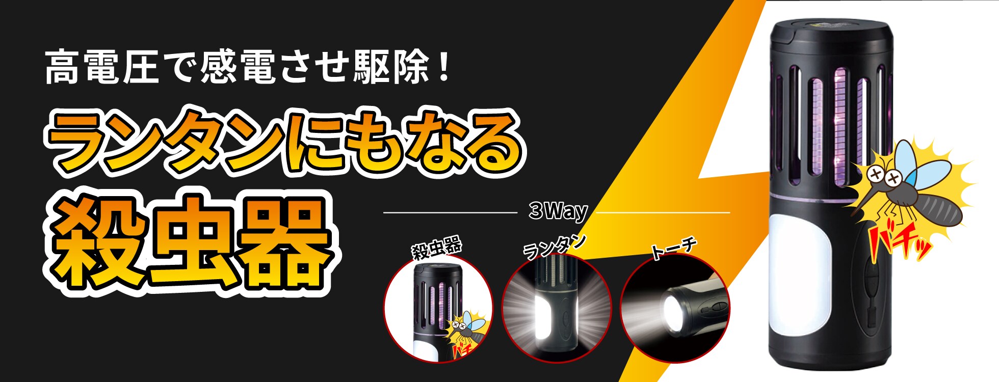 ランタンにもなる殺虫器