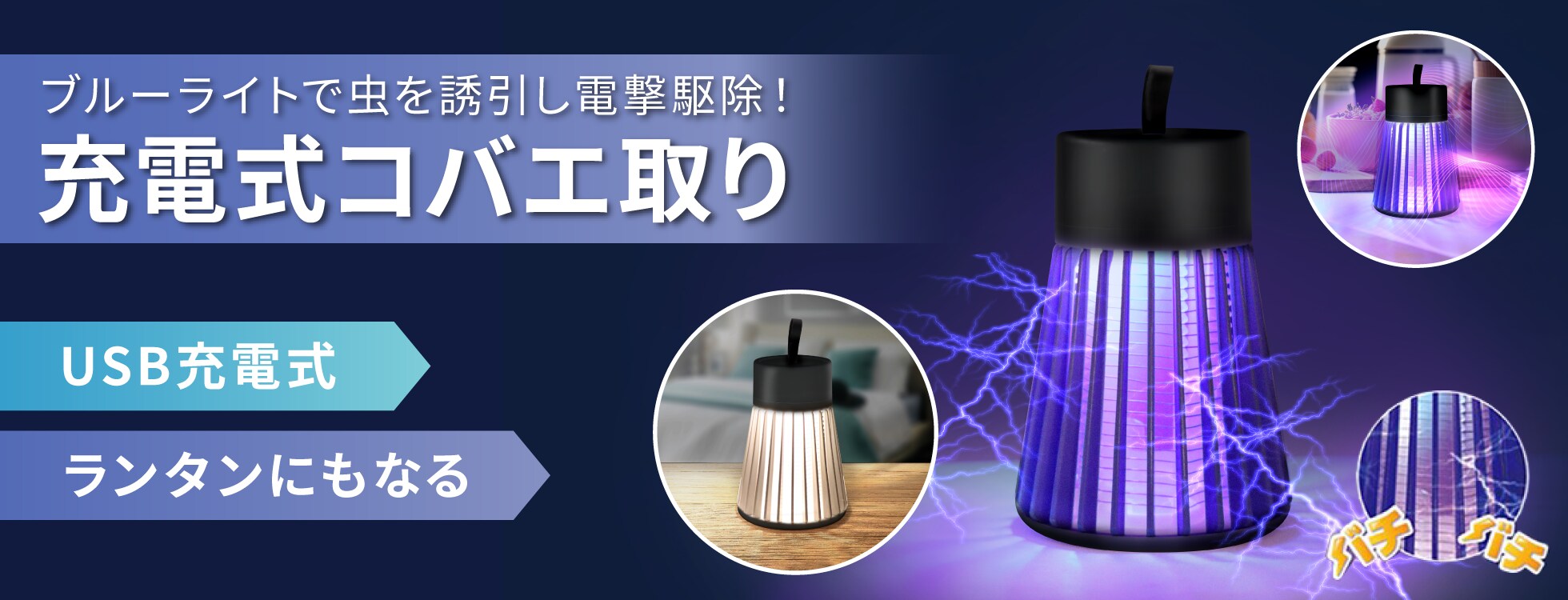 充電式コバエ取り