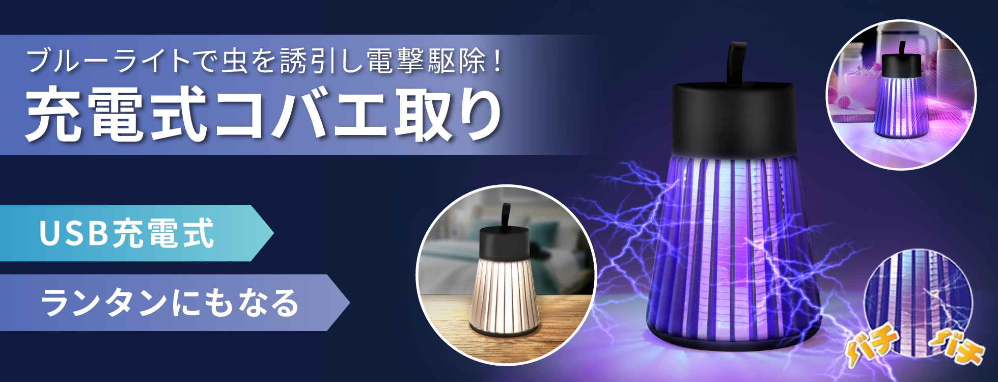 充電式コバエ取り