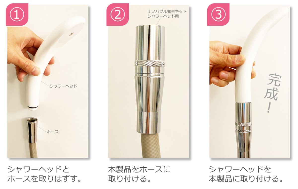シャワーヘッド用ナノバブル発生キット｜ソースネクスト