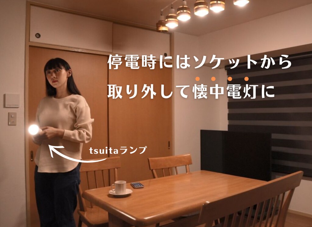 手持ちでも使える