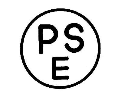 PSE認証済み