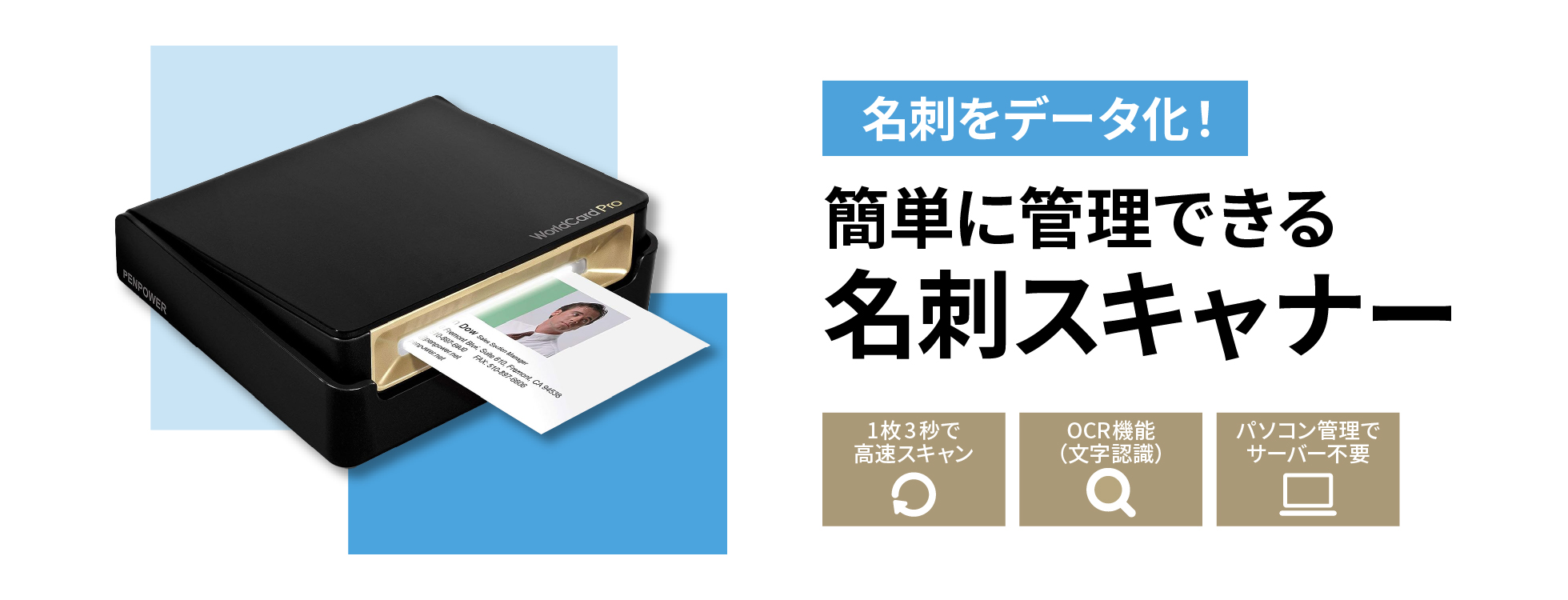 名刺スキャナー｜ソースネクスト