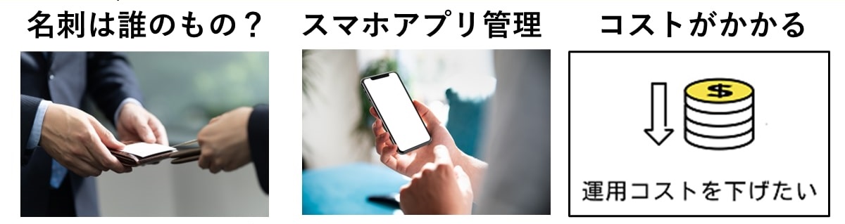 会社の名刺管理を考えてみませんか？