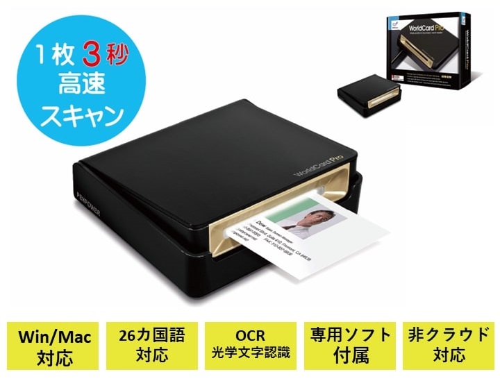 名刺を高速データ化、簡単に管理できるUSB名刺スキャナー