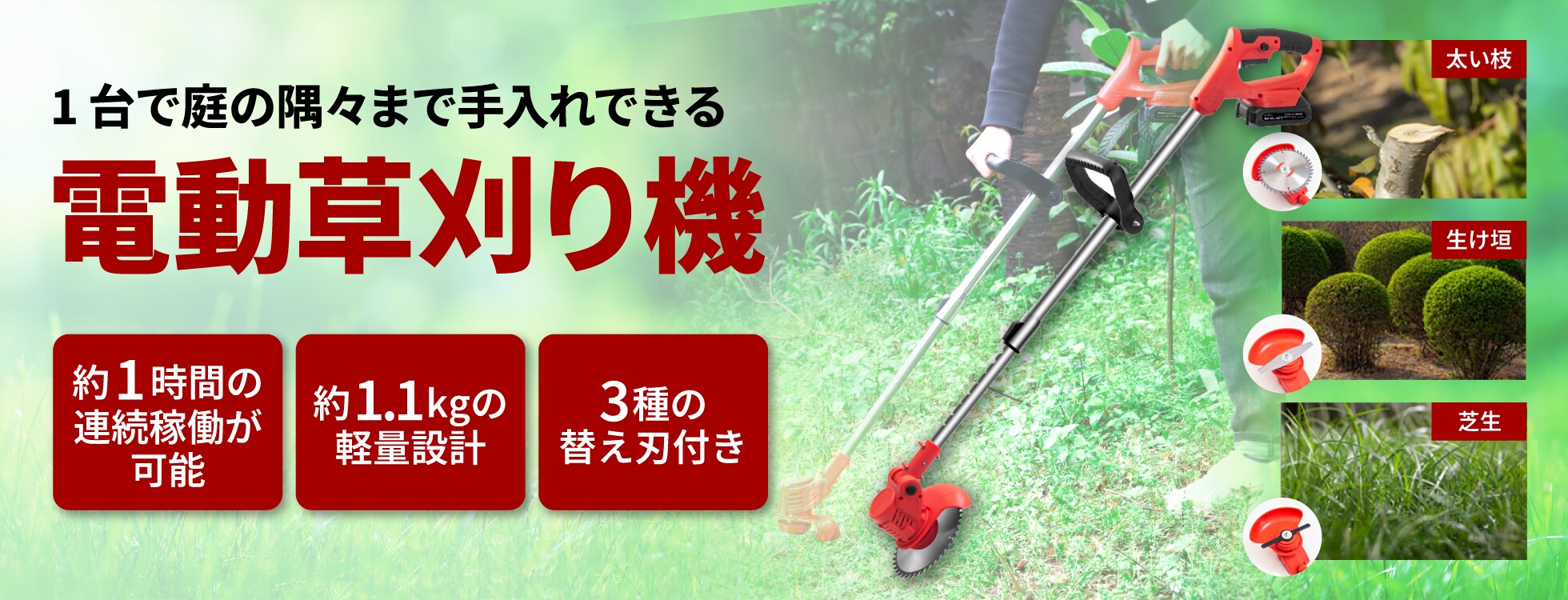 電動草刈り機