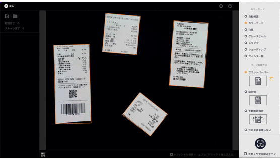 小さな書類はまとめてスキャン