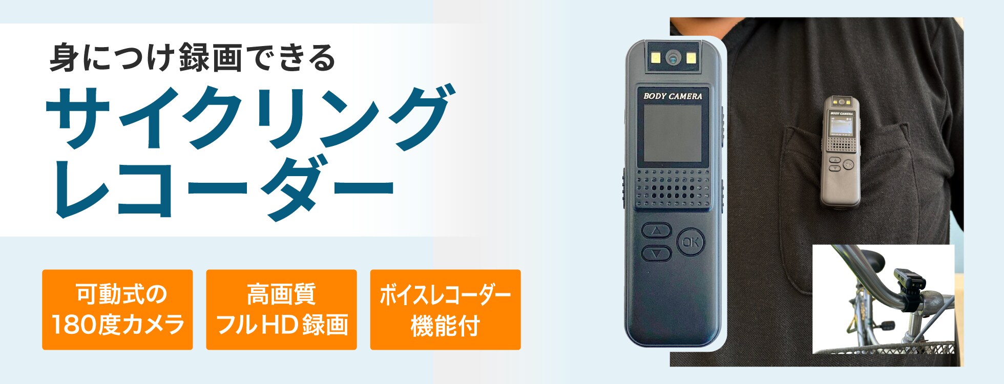 サイクリングレコーダー