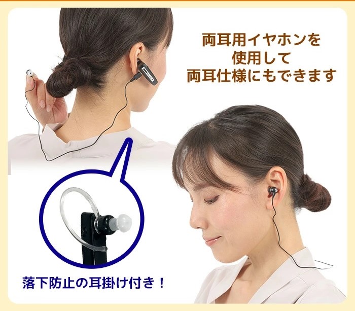 片耳でも、両耳でも使える