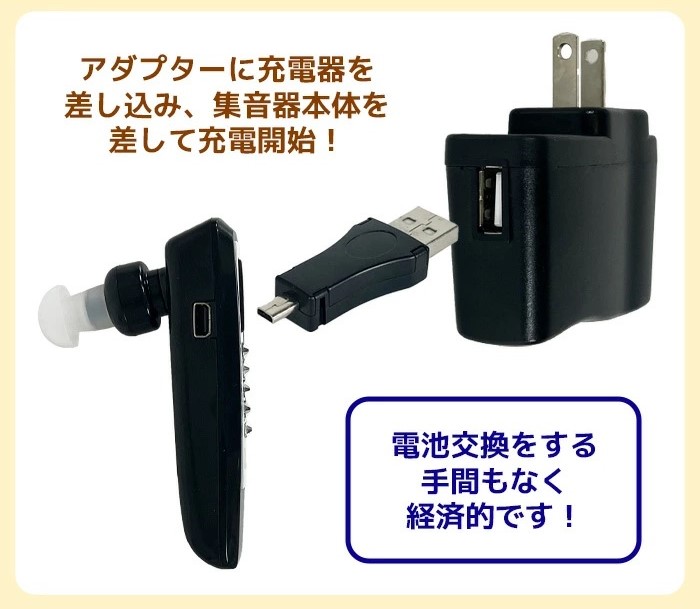 イヤホンのような集音器｜ソースネクスト