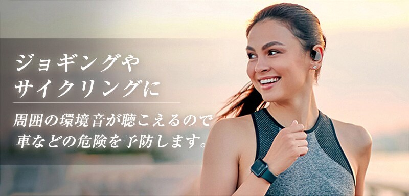 耳を塞がない”ので、どんな場面でも活用できる③