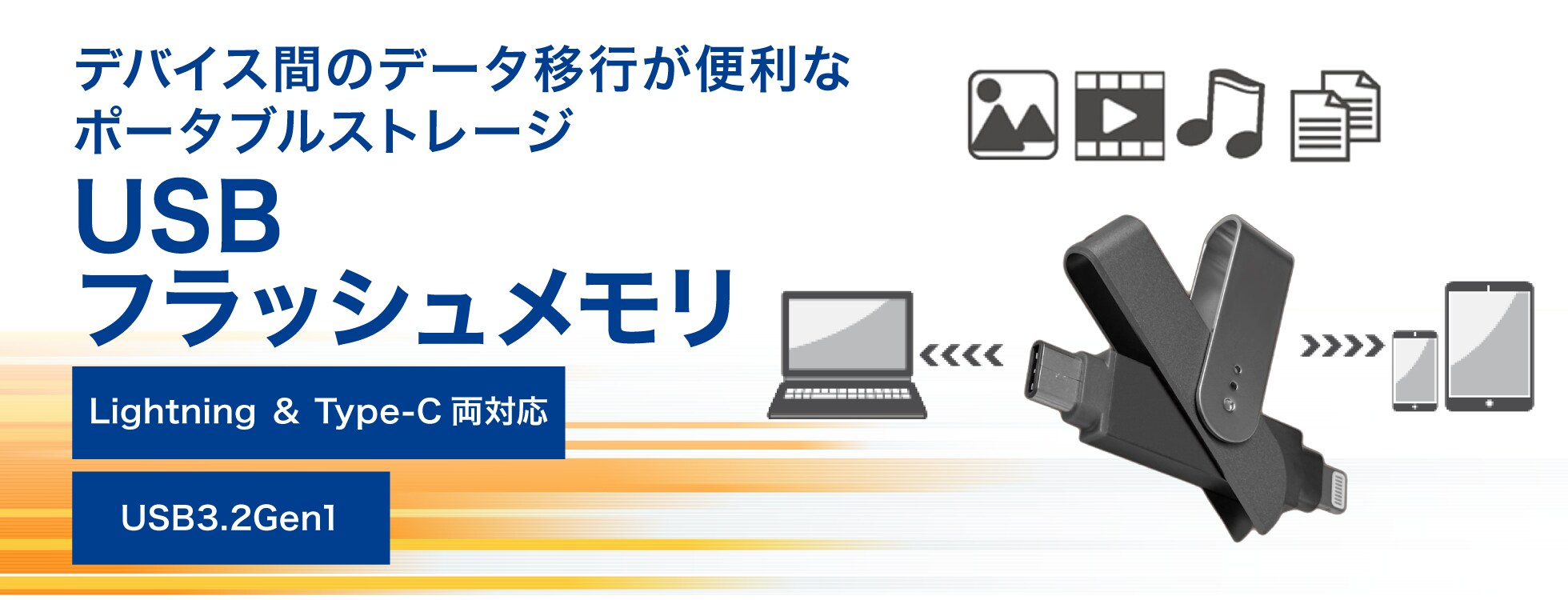USBフラッシュメモリ