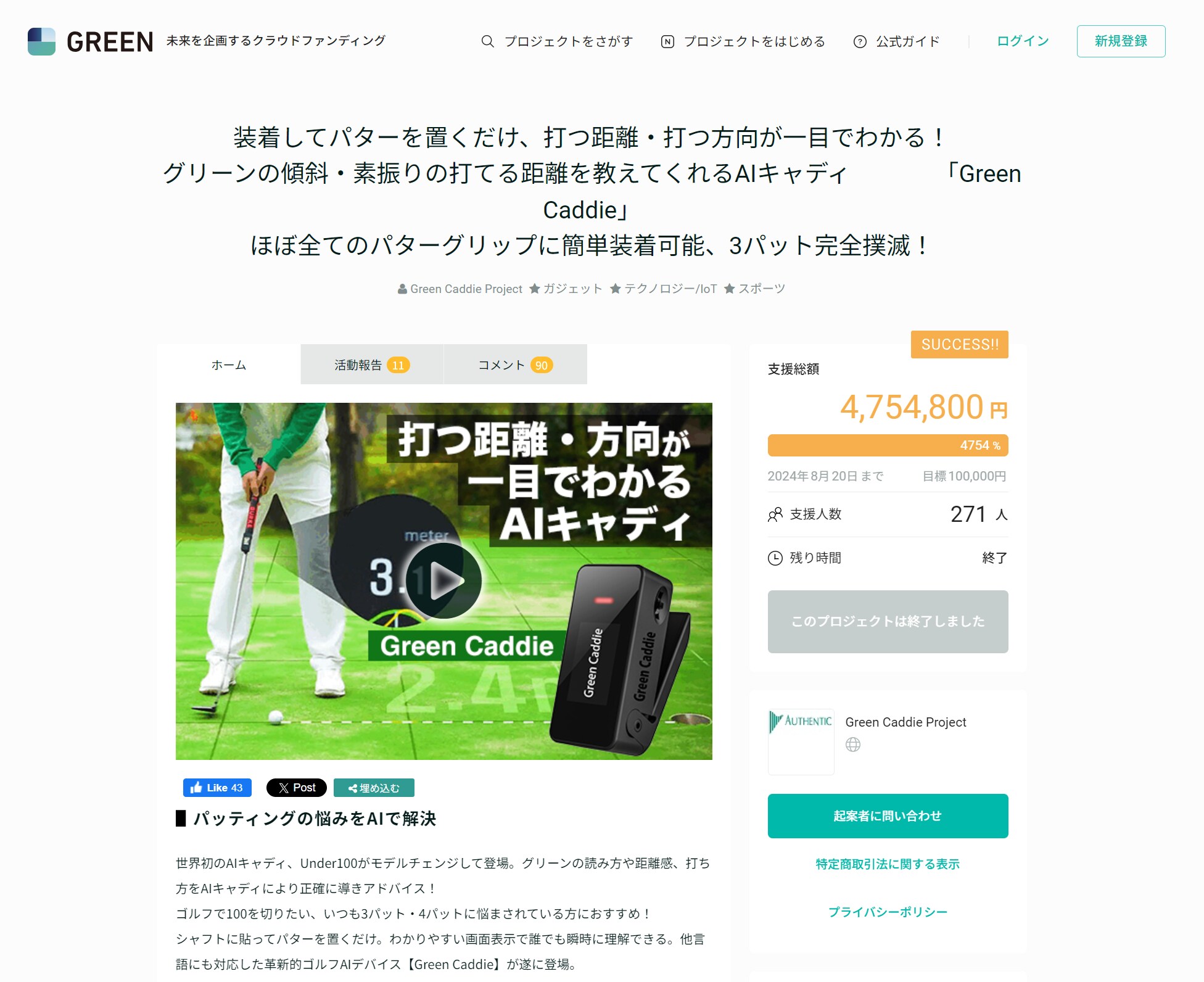 パッティングの悩みをAIで解決「Green Caddie」|ソースネクスト パッティングの悩みをAIで解決「Green Caddie」|ソースネクスト