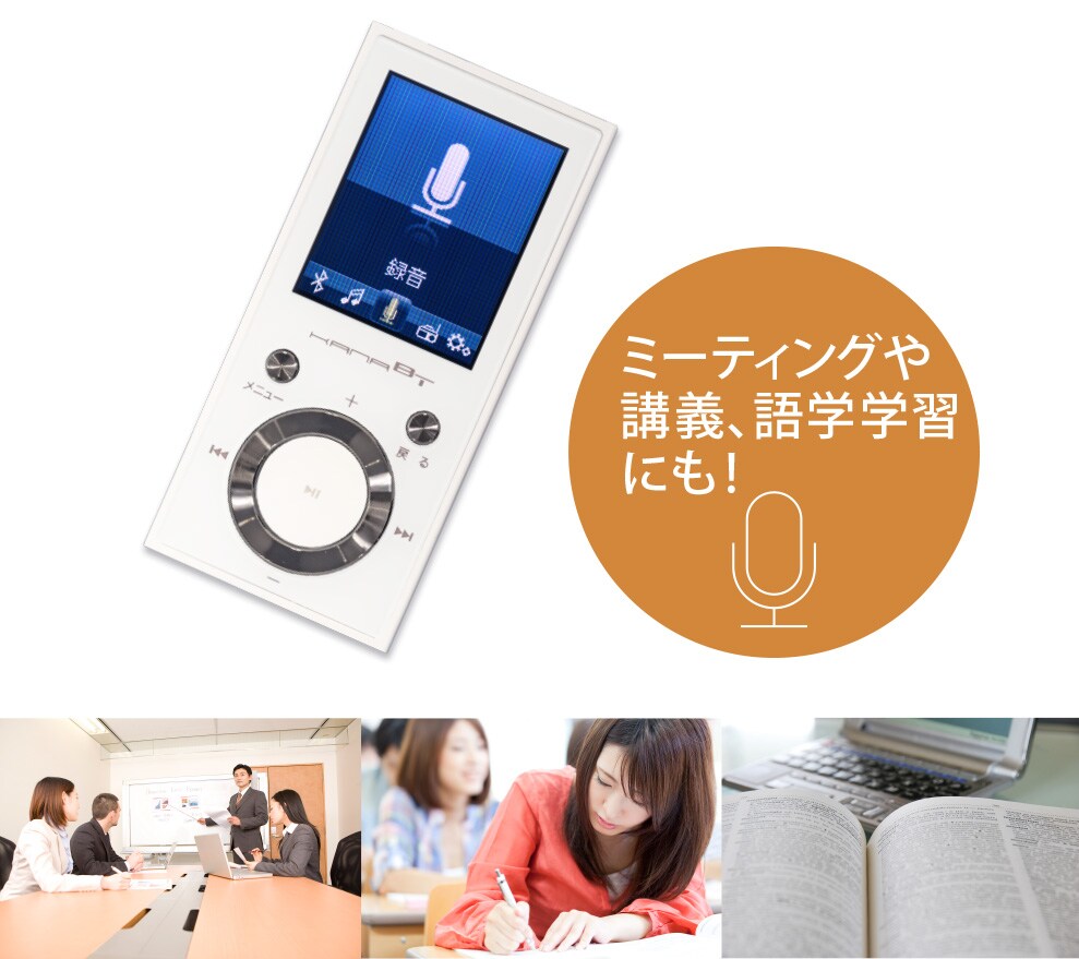 ボイスレコーダー機能搭載