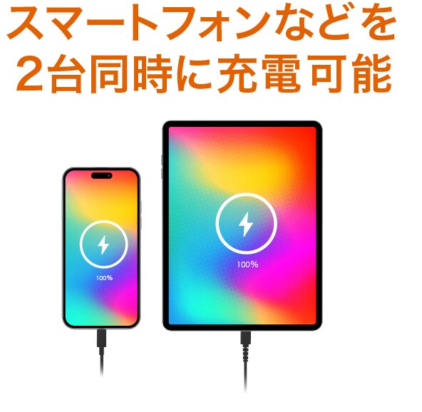 2台同時に充電可能