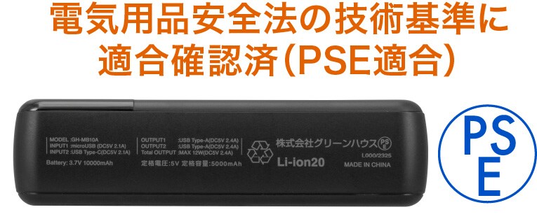 技術基準に適合なので安心