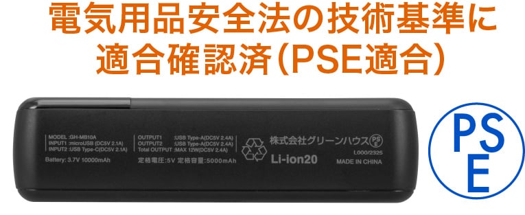 技術基準に適合なので安心