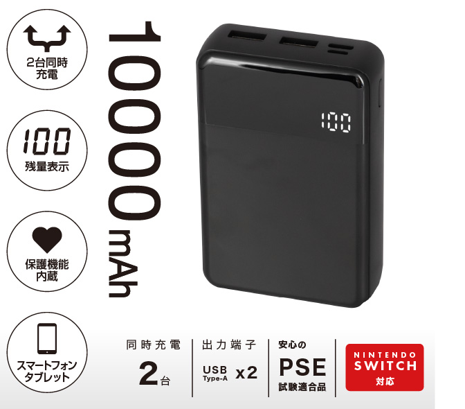 大容量のモバイルバッテリー